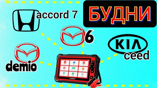 Будни автоэлектрика - диагноста №28