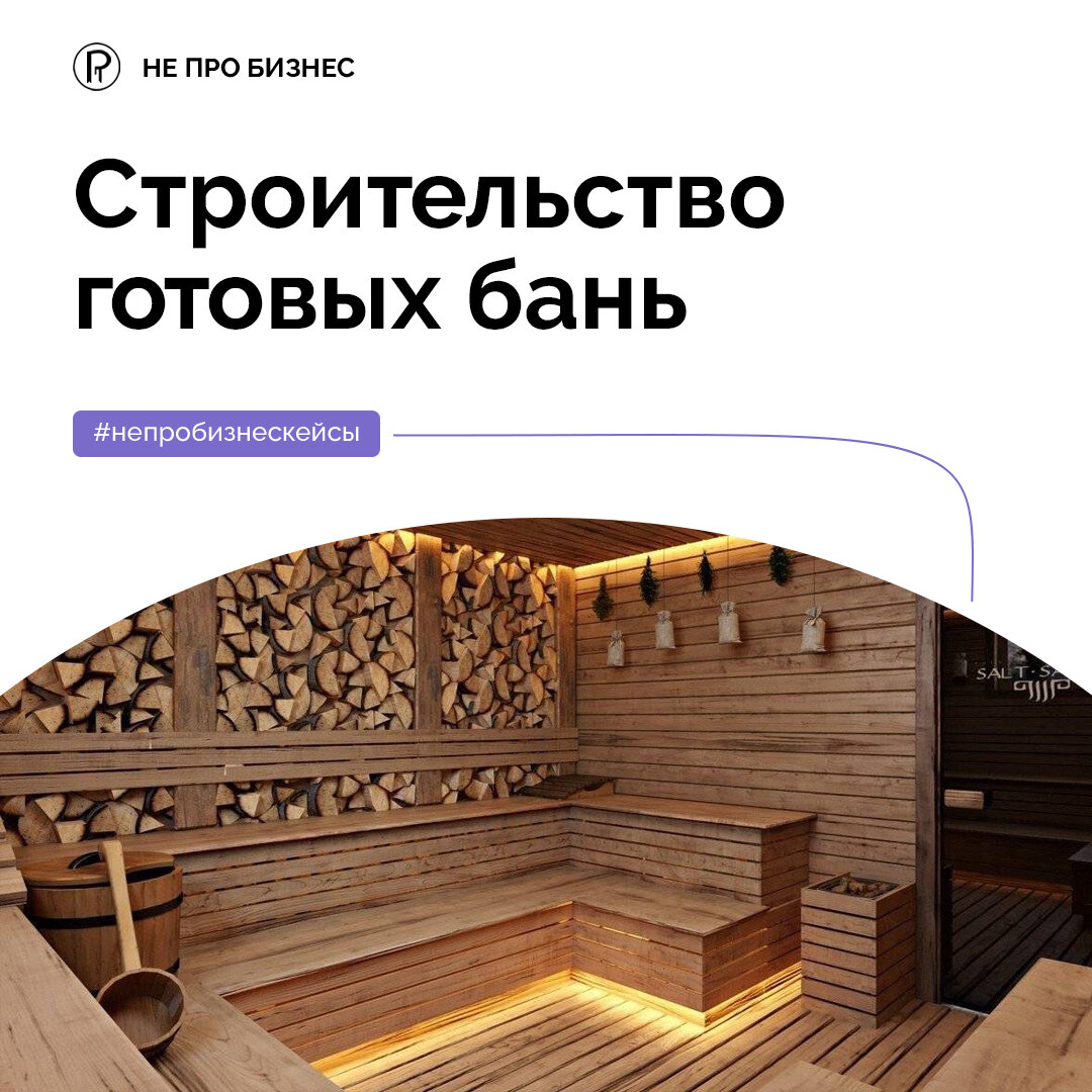 Не про бизнес