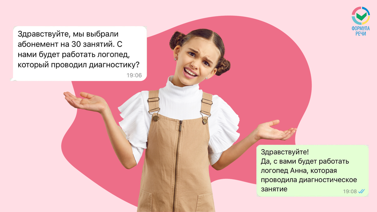 Почему важно не менять логопеда после диагностики?