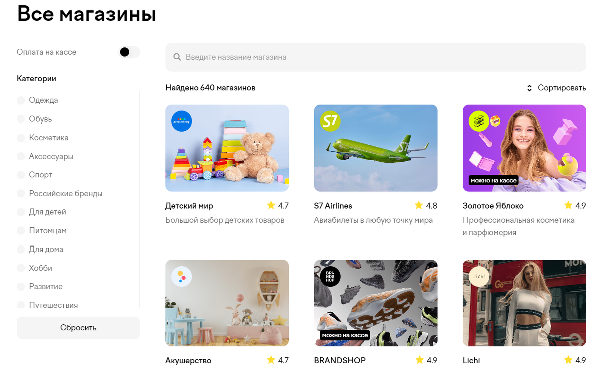 Магазины в сервисе Долями