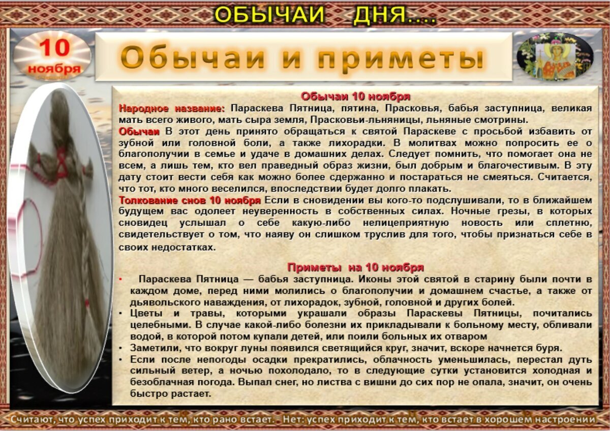 Приметы традиции. Приметы и обычаи это одно и тоже. 5 Ноября приметы и традиции.