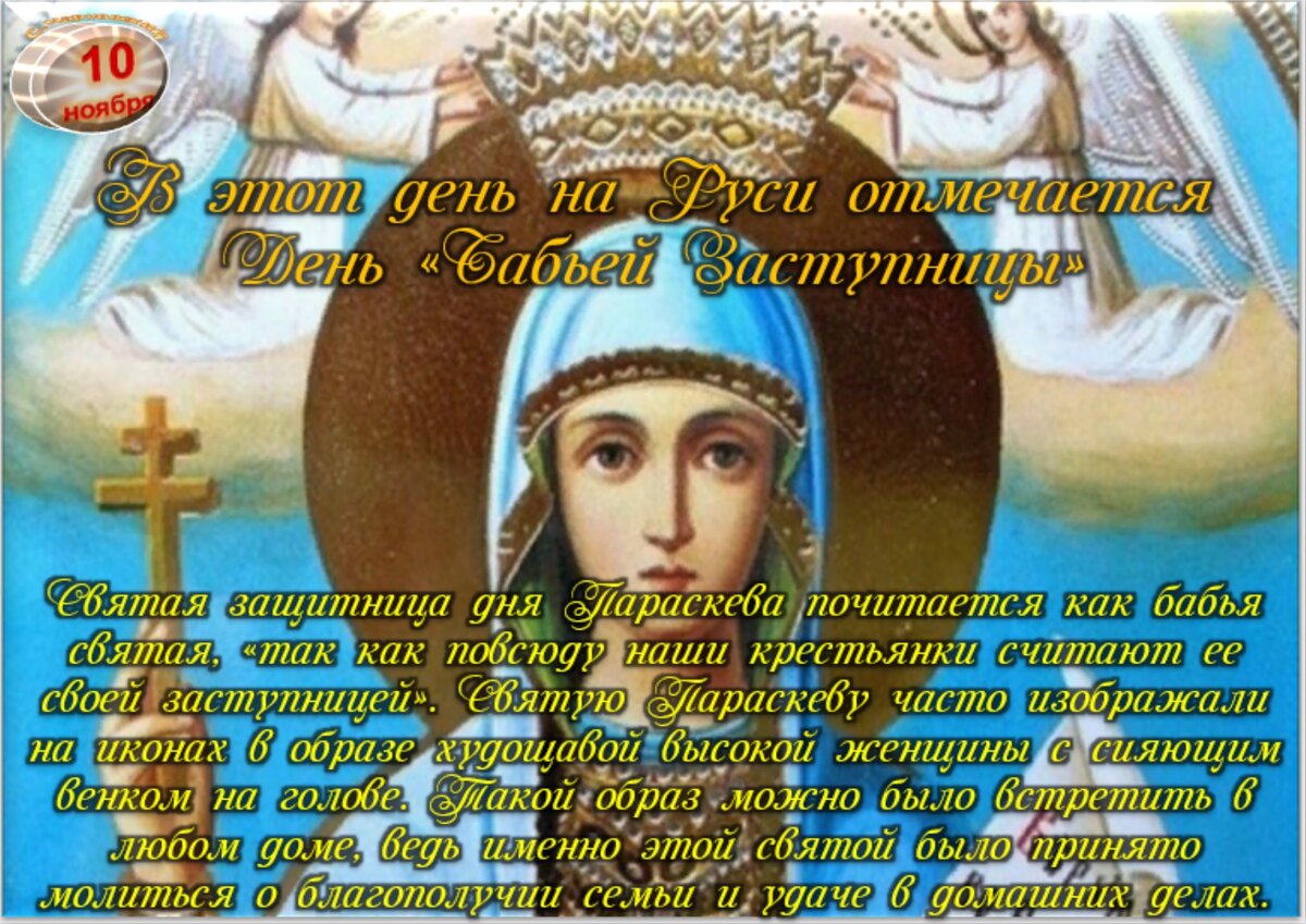 10 ноября - Приметы, обычаи и ритуалы, традиции и поверья дня. Все  праздники дня во всех календарях. | Сергей Чарковский Все праздники | Дзен