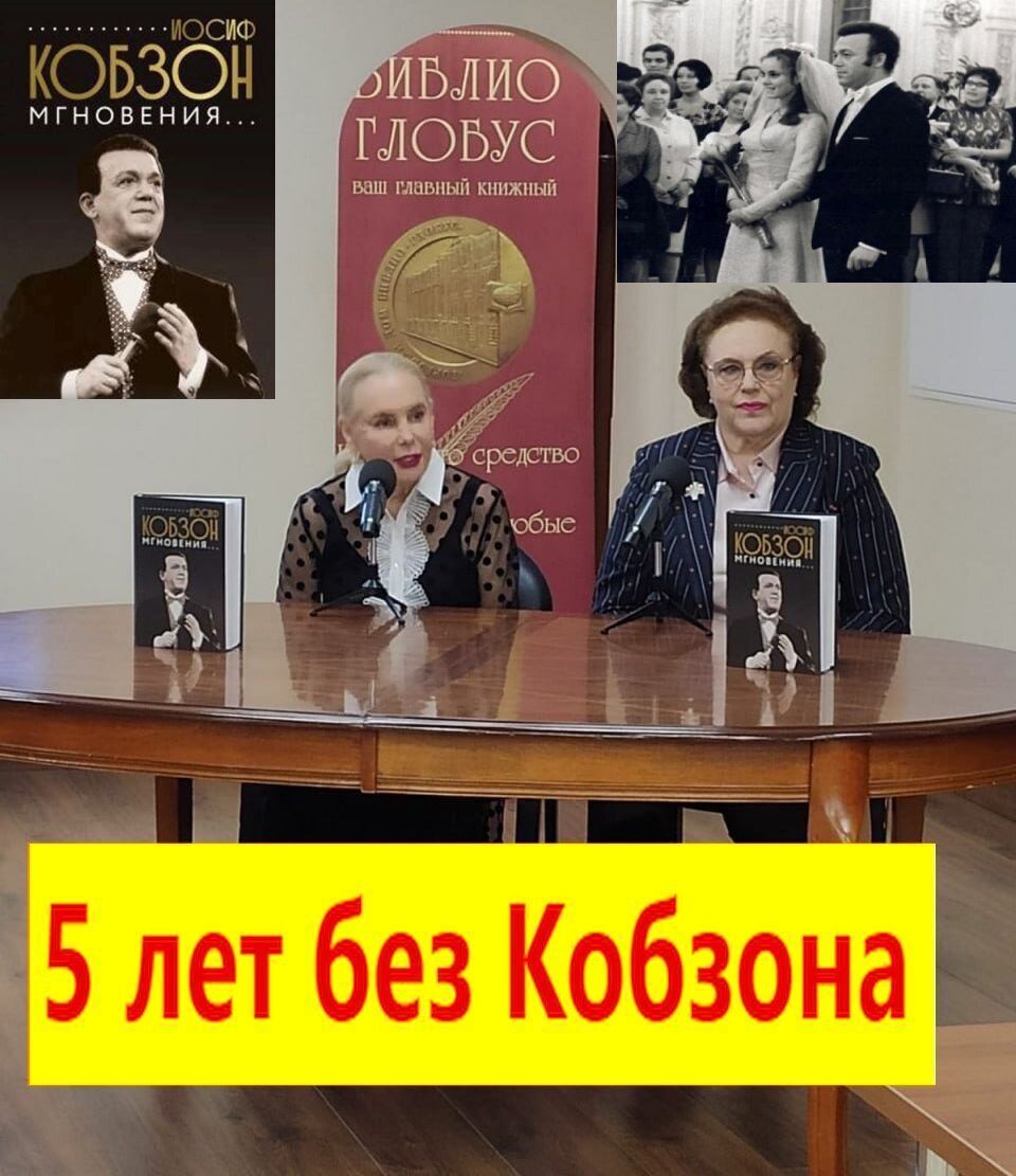 5 лет без Кобзона | Дмитрий Март | Дзен