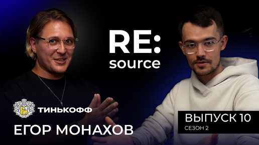 Как автоматизировать рекламу у блогеров в 2023. В гостях Егор Монахов, Tinkoff Bank