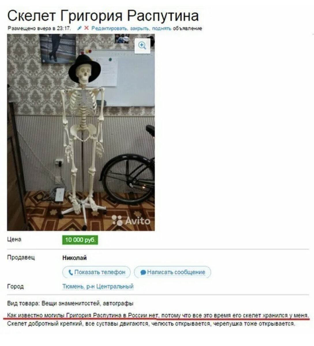 Смешные объявления на авито