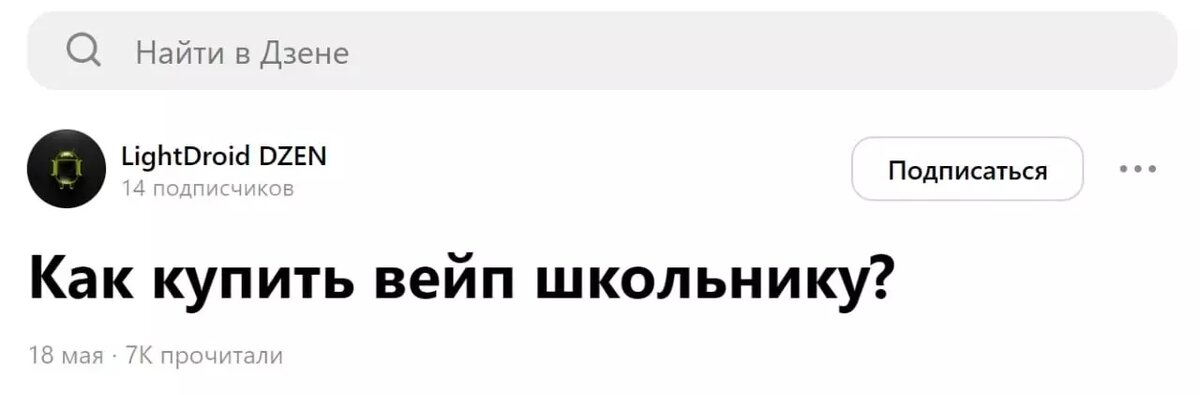 В сети в открытом доступе есть масса инструкций для школьников, как купить вейп и жидкость для него. Фото: dzen.ru