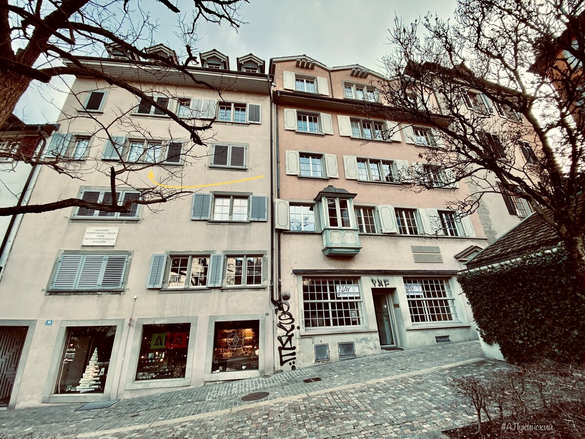 Квартира Ленина в Цюрихе, что я посетил (стрелкой)