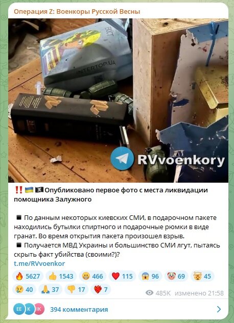 ФОТО: СКРИНШОТ TELEGRAM-КАНАЛА ОПЕРАЦИЯ Z: ВОЕНКОРЫ РУССКОЙ ВЕСНЫ