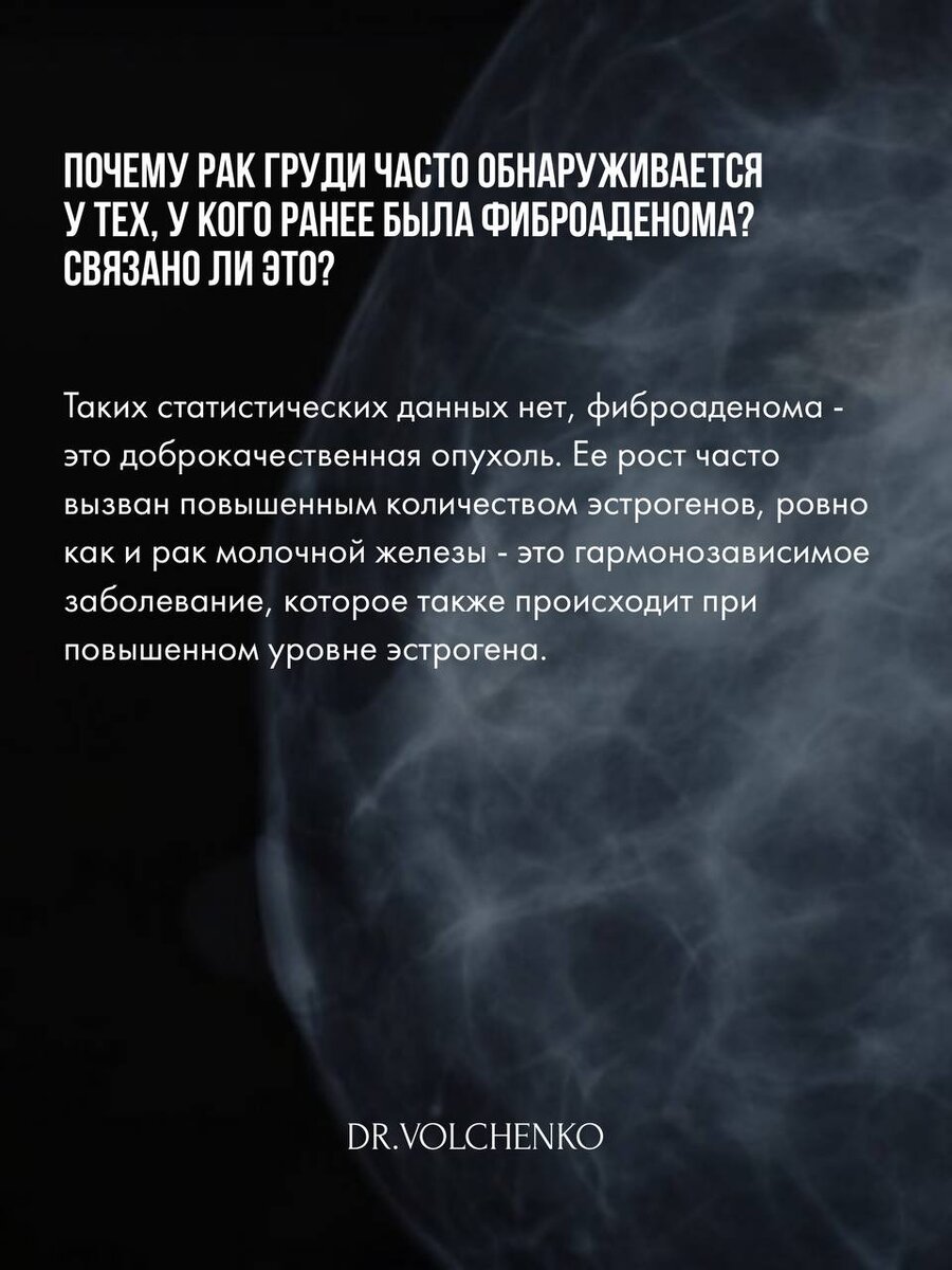 ВСЕ О ФИБРОАДЕНОМЕ. Что это такое? Когда оперировать?Перерождается ли в рак?  | Алексей Волченко Онколог-маммолог | Пластический хирург | Дзен