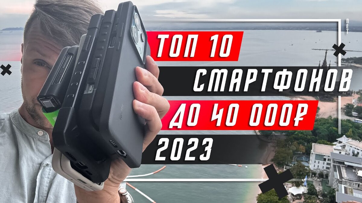 ТОП 10 ЛУЧШИХ СМАРТФОНОВ ДО 40 000 РУБЛЕЙ 2023 🔥 ДО 400 $ ПОКУПАЕМ ВЫГОДНО  - ВЫБИРАЕМ РАЗУМНО | ПОЛЬЗА.NET СТАТЬИ | Дзен