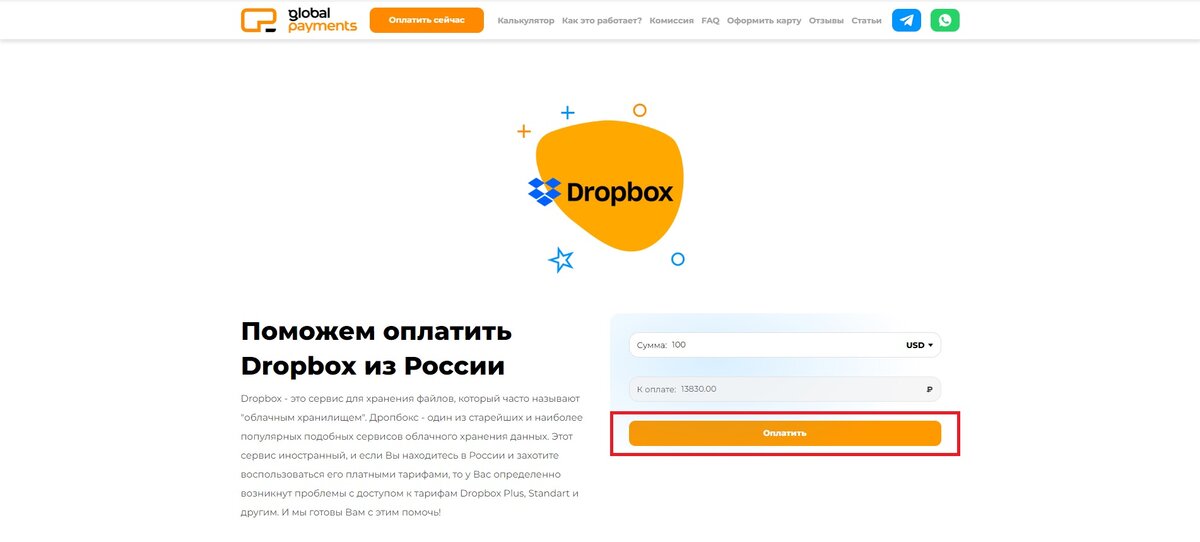 Оплата Dropbox из России через посредников