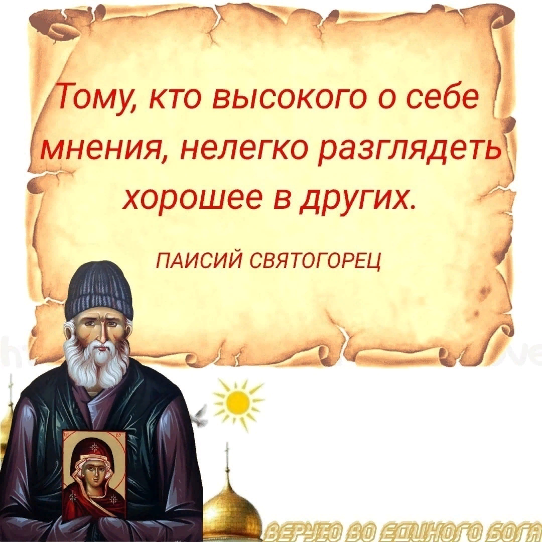 Читать паисий святогорец том. Св Паисий Святогорец поучения. Паисий Святогорец наставления. Наставления Паисия Святогорца мирянам. Прп Паисий Святогорец поучения.