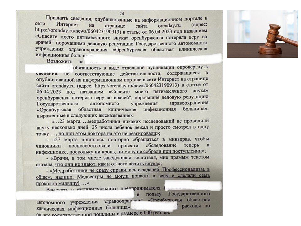 Защита деловой репутации. Иск о защите деловой репутации юридического лица. Предпринимательская деятельность эссе.