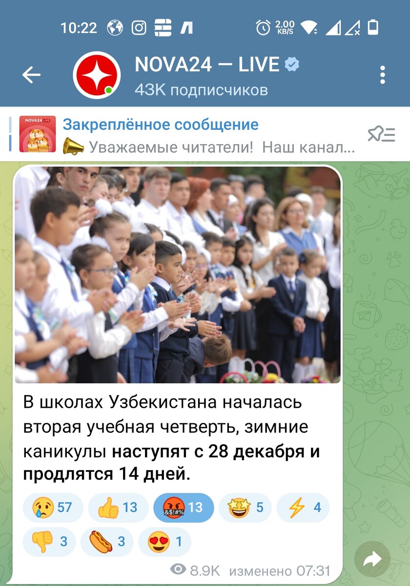 Скриншот новостей телеграмм канала 