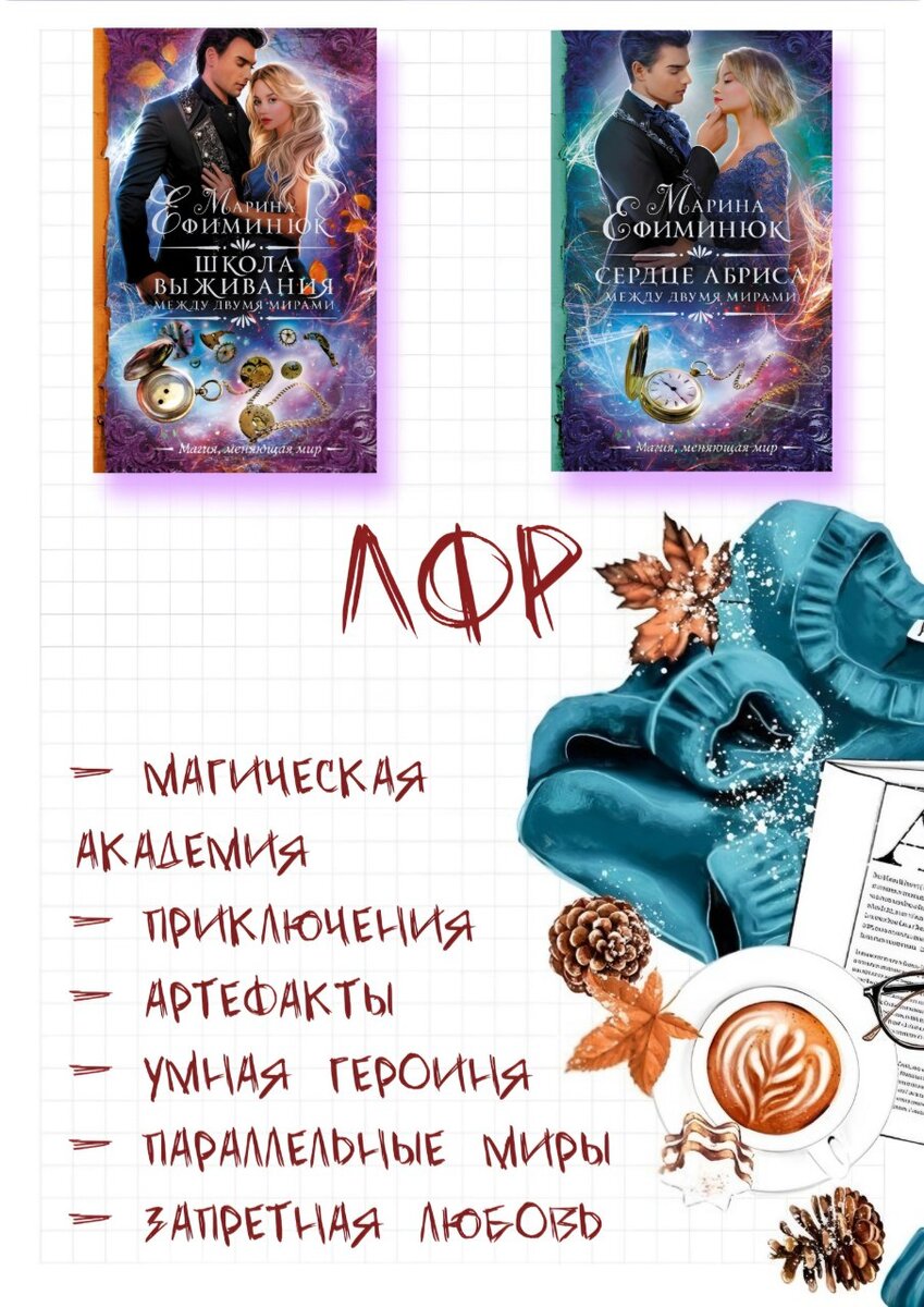 марина ефиминюк школа выживания сердце абриса. ныряльщица. между двумя мирами школа выживания. марина ефиминюк книги. магические узы марина ефиминюк.