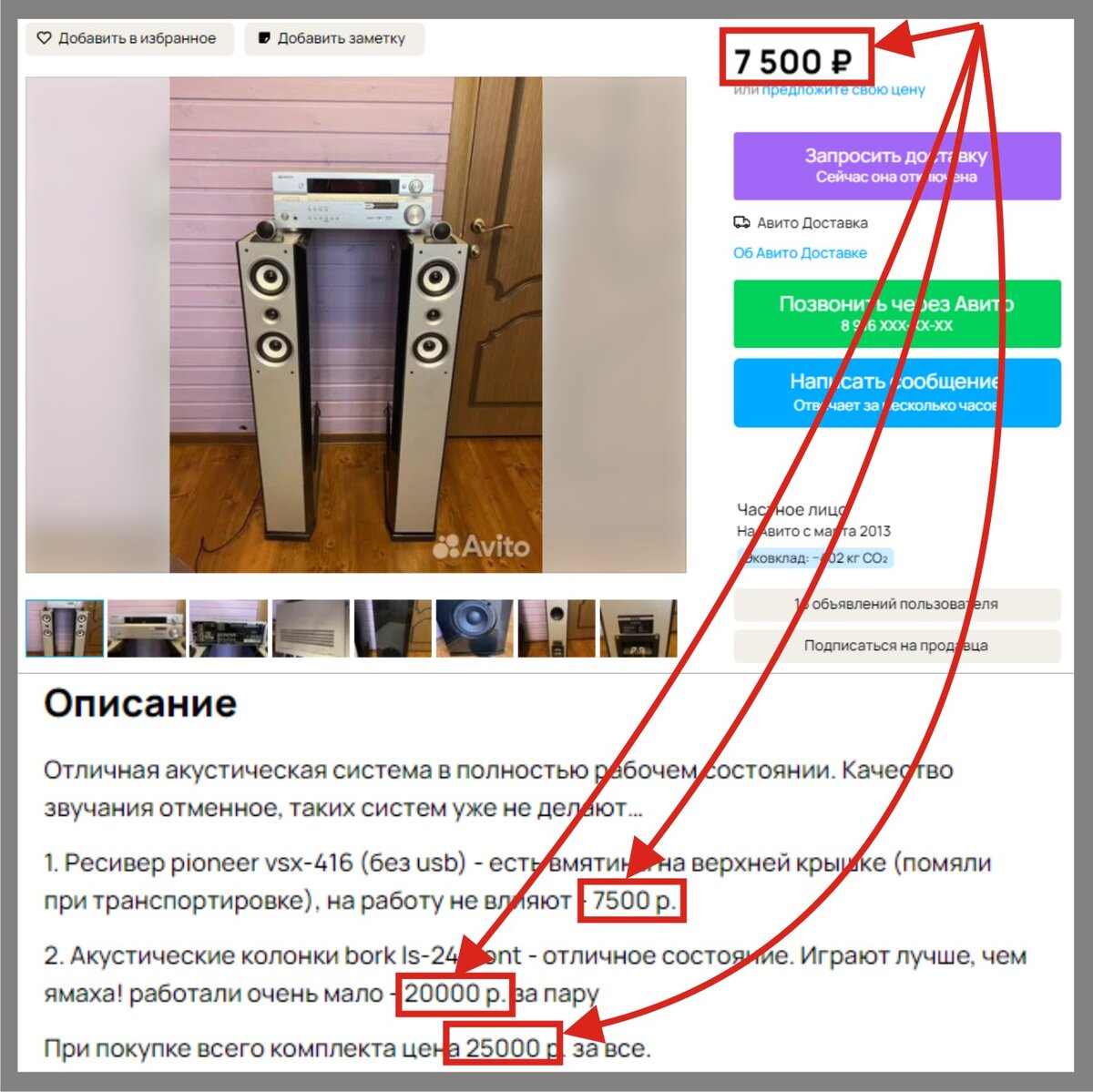 Нежелательно в объявлении не указывать минимальную цену одного из нескольких товаров, которые показаны на фотографии и расписаны в описании. Можно нахватать жалоб.