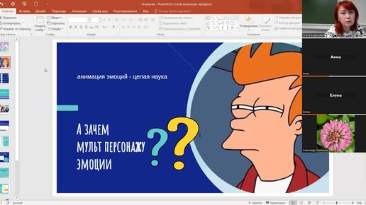 Мастер-класс _Анимация эмоций_. Ведущая Светлана Игнатьева
