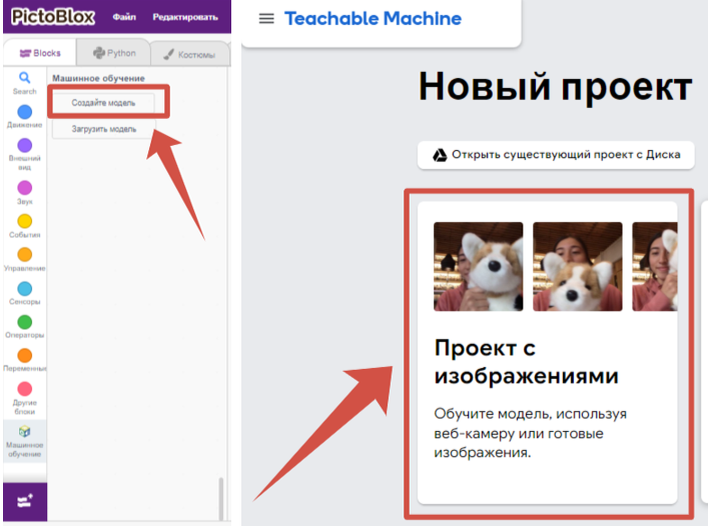 Рисунок 3. Создание модели для обучения по фотографиям