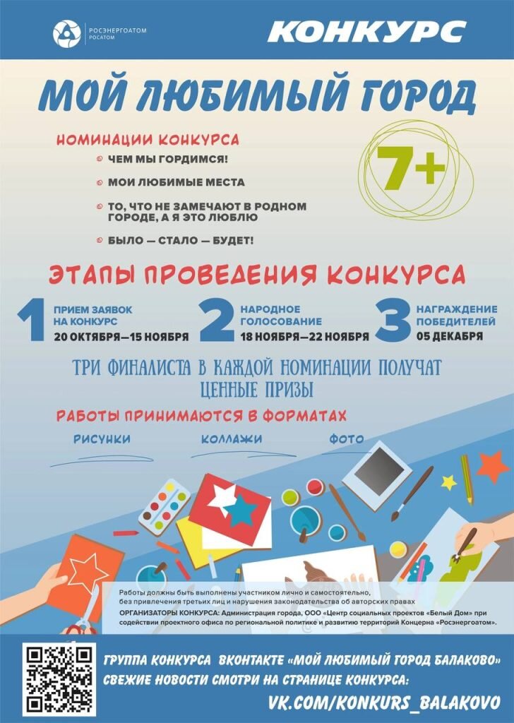 Когда день города в балаково