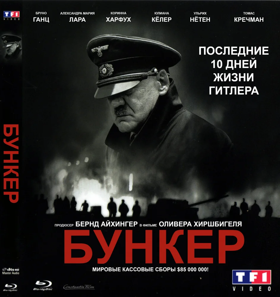 Бункер (2004) | Кинолюбитель | Дзен