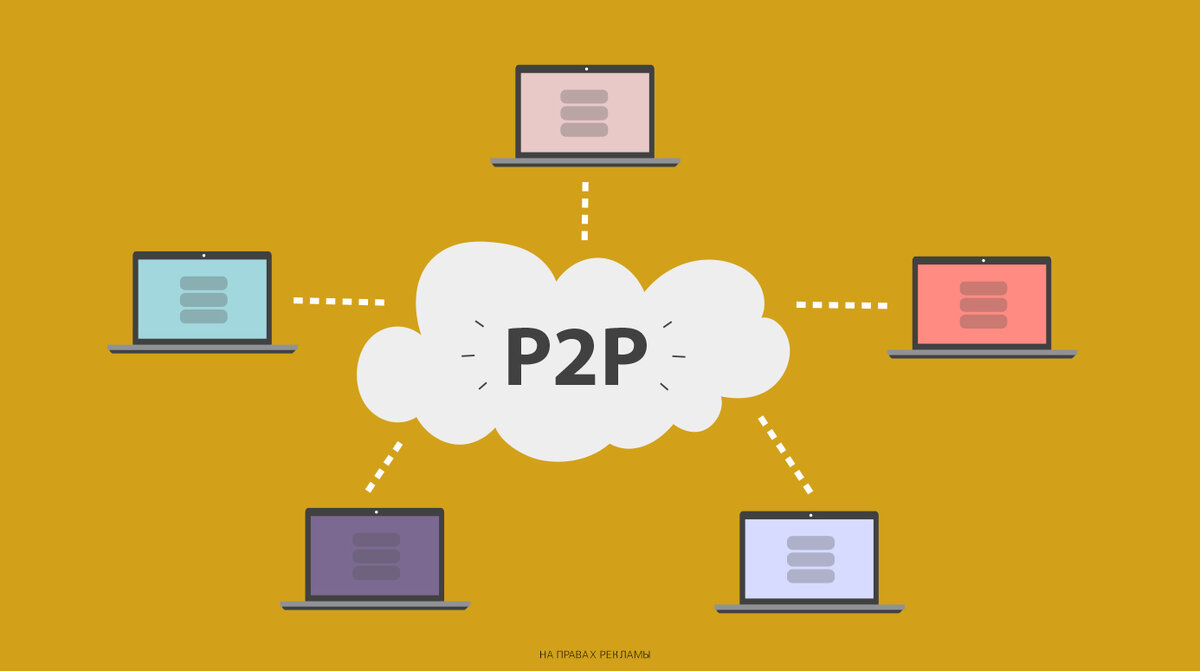 Что такое p2p арбитраж. Что такое p2p арбитраж