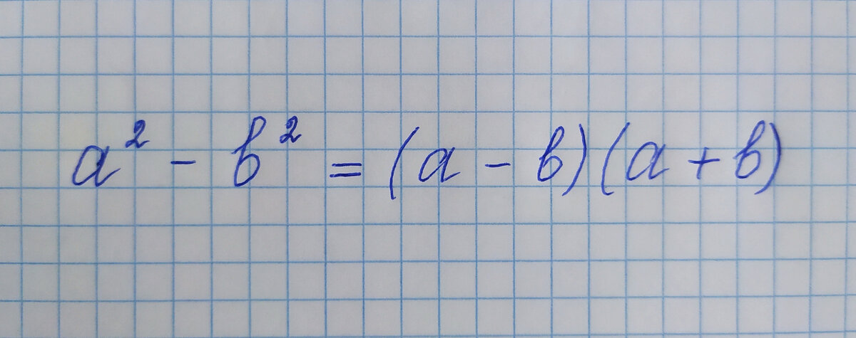 Роль а играет х², а b представляет собой выражение 4х-5.