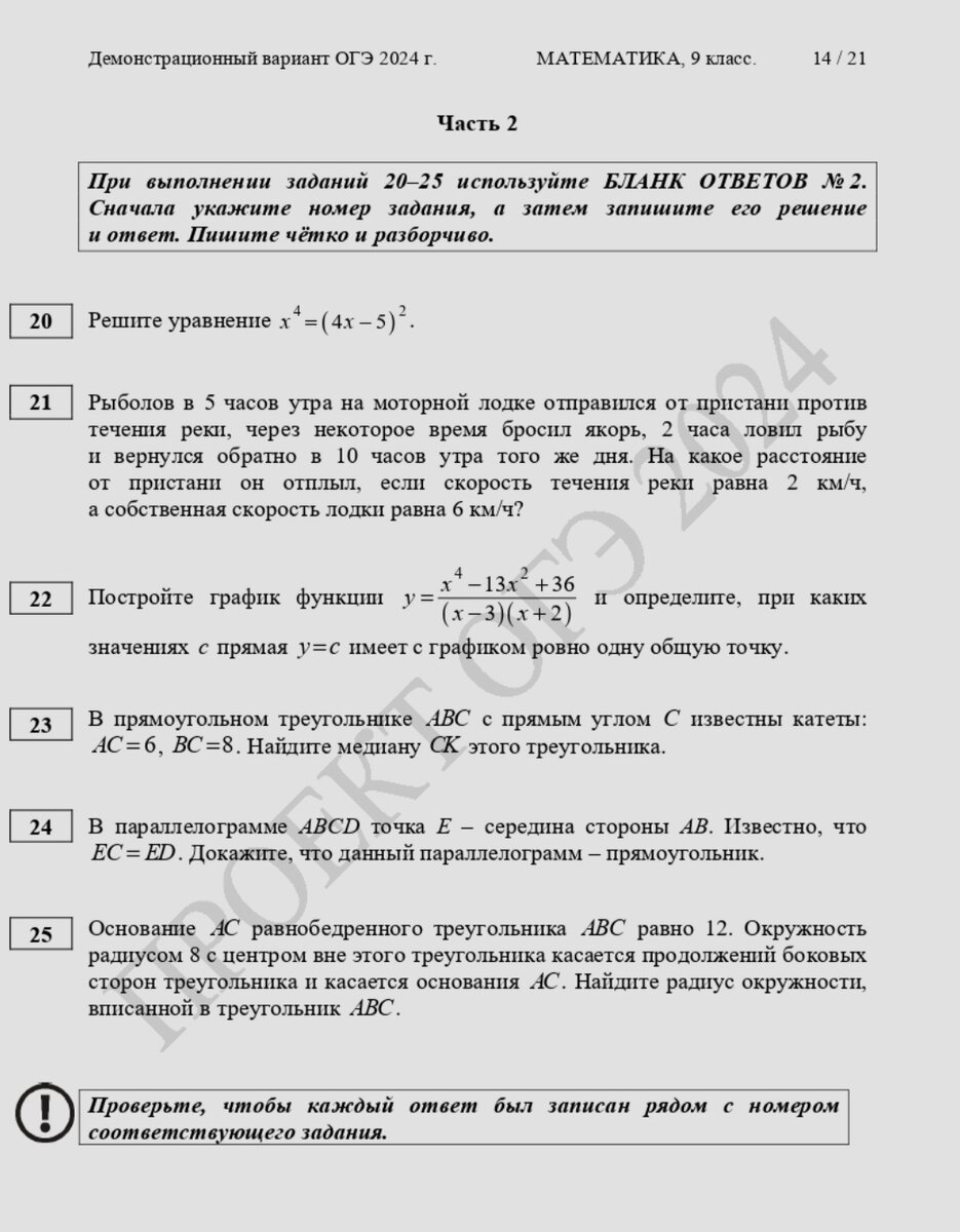 Решаю 20 задание демонстрационного варианта ОГЭ по математике | Острые углы  семейного круга | Дзен