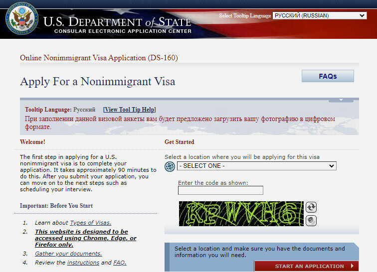 Стартовая страница заявки DS-160. Выберите страну и город оформления визы — там будет проходить собеседование. Наверху можно выбрать язык подсказок (Tooltip language)