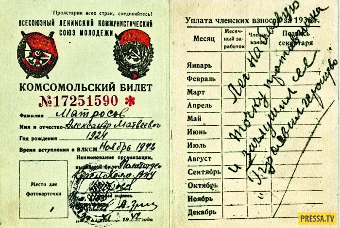 Комсомольский билет Александра Матросова.