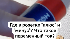 как определить где плюс где минус в розетке
