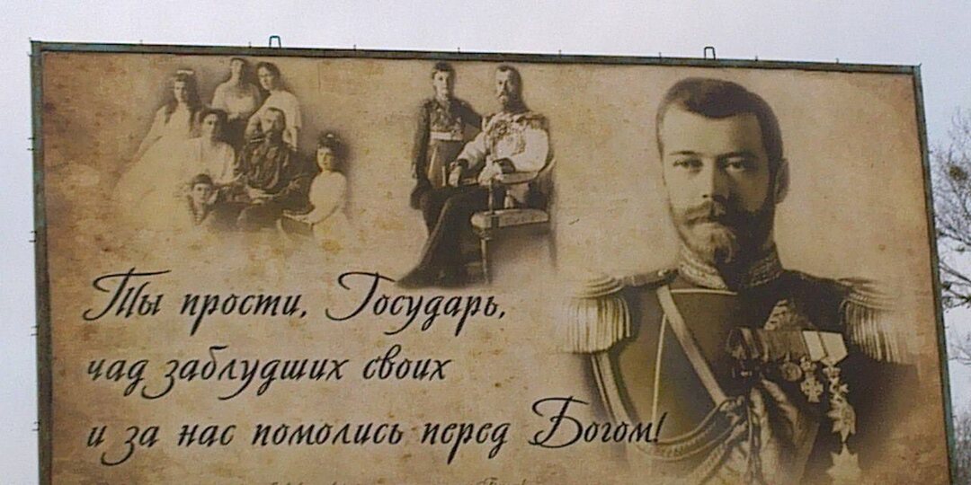 ТРАГЕДИЯ ЦАРЕУБИЙСТВА. ПОСЛЕСЛОВИЕ К ЧЕРЕДЕ КАТАСТРОФ