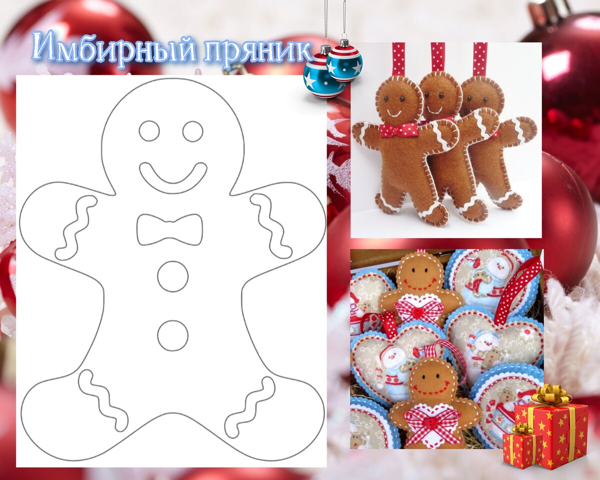 Новогодние игрушки из фетра своими руками с выкройками