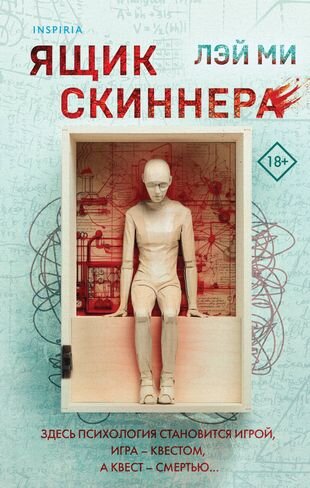 Обложка книги взята с официального сайта "Читай-город"