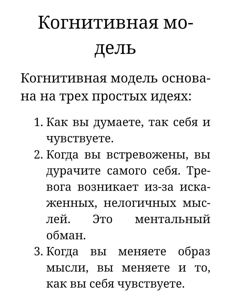 Книга Дэвид Бернс. Терапия беспокойства.