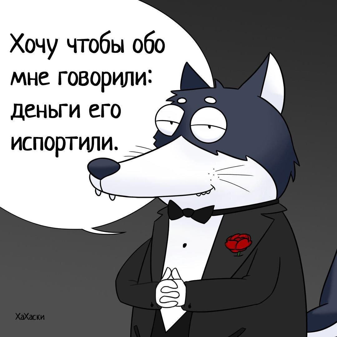 Спасибо ХаХаски за веселые картинки!