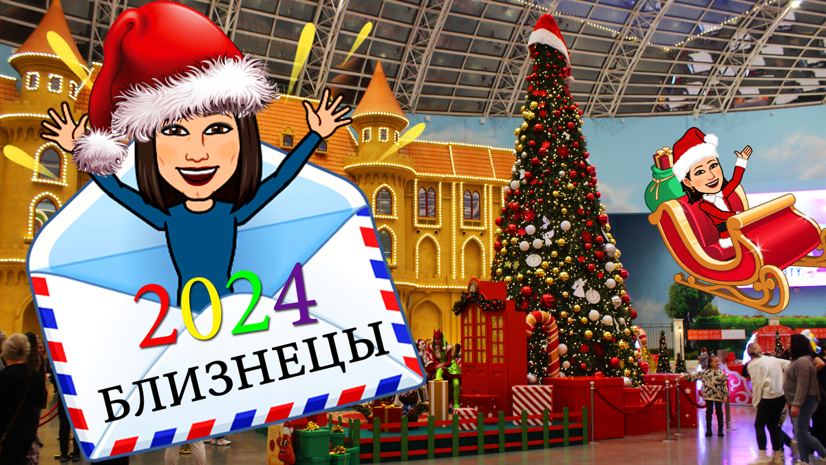 ♊️ БЛИЗНЕЦЫ - МЕТКИЙ ГОРОСКОП НА 2024 🎄НОВЫЙ ГОД. ТЕНДЕНЦИИ ГОДА ДЛЯ ♊️  БЛИЗНЕЦОВ. | Астролог Диана Зуева - Ваш гид по звёздам | Дзен