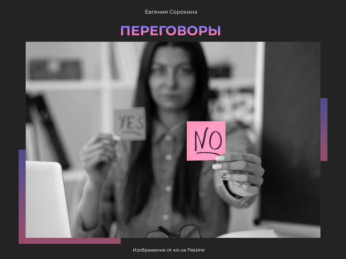 Ведение деловых переговоров