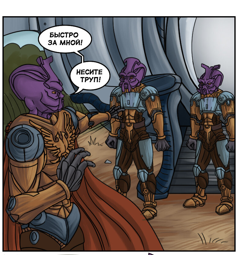 Император Фортис и его подопечные