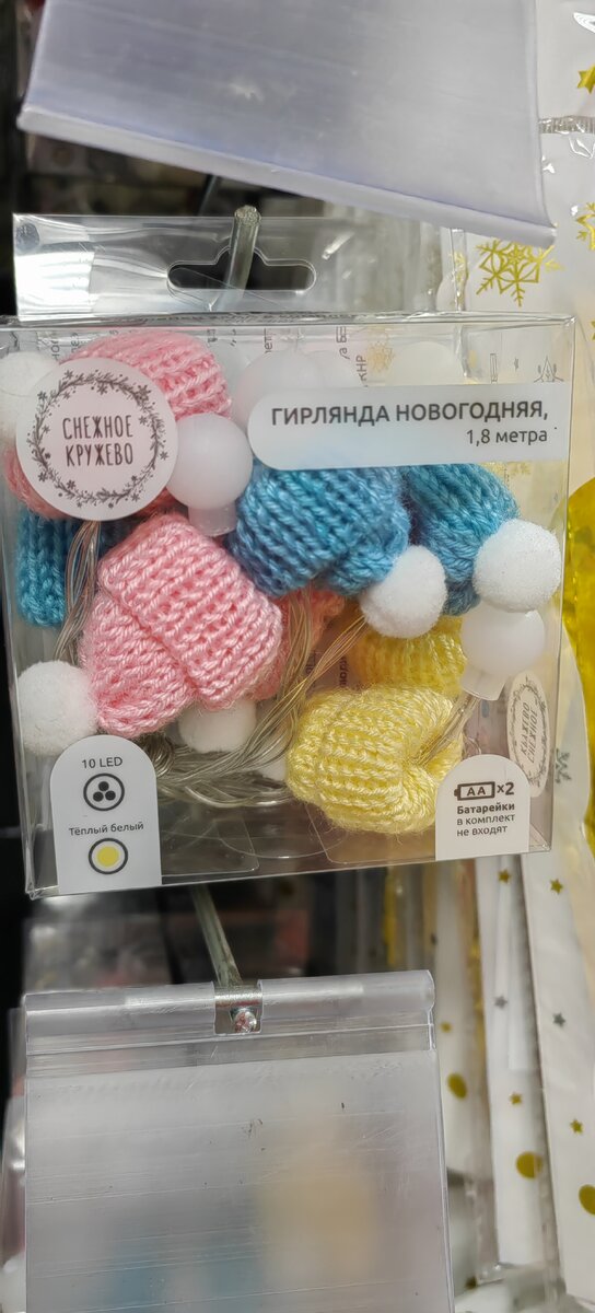 Такая милая гирлянда из Фикс-прайс.