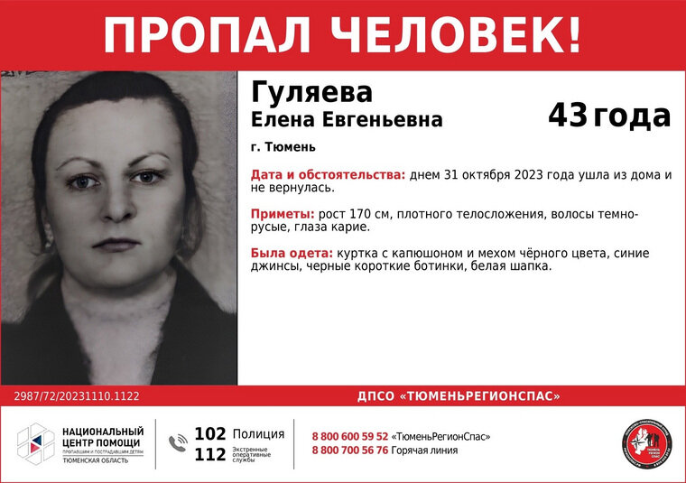    Женщина пропала из дома
