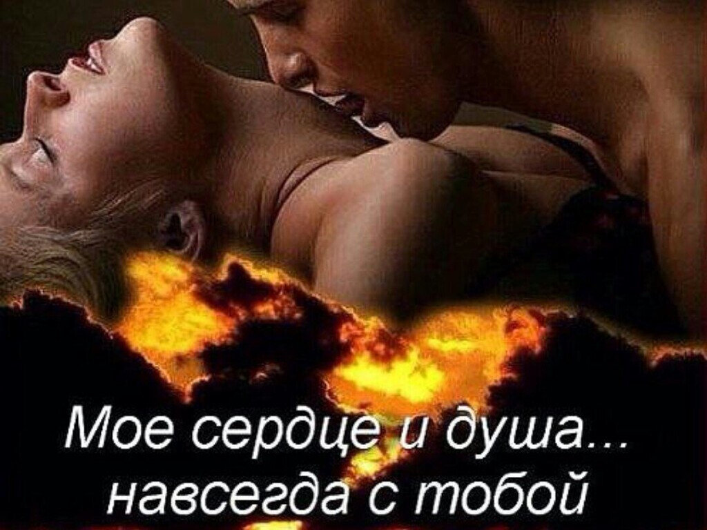 Только Ты и Я ( Н А В С Е Г Д А - Слышишь Н А В С Е Г Д А )