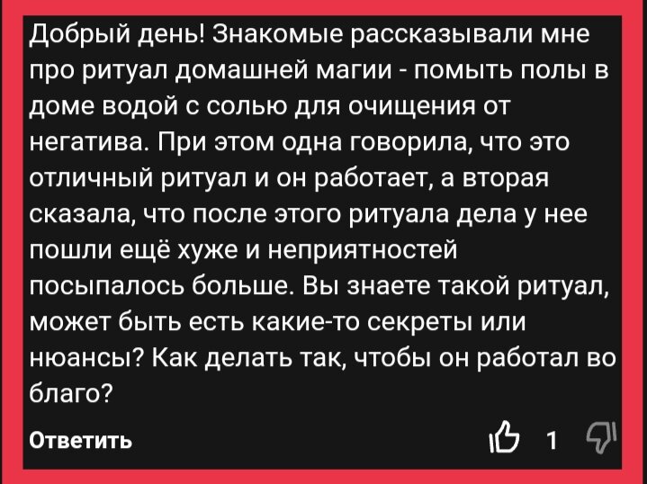 Соль под кровать для снятия негатива заговор