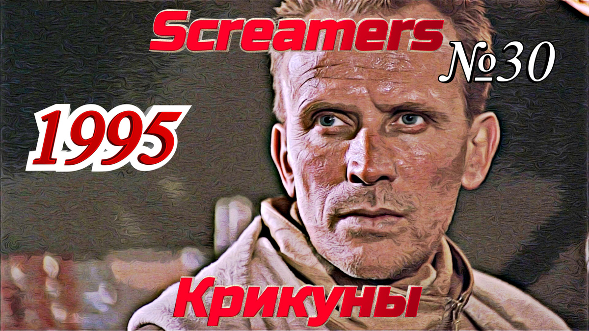 Кадр из фильма "Крикуны" (1995)