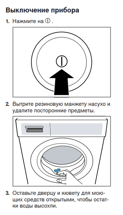 Скрин из инструкции Bosch.