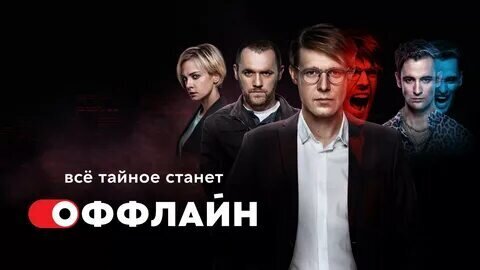 «За все, что ты сделал в сети, придется ответить оффлайн»