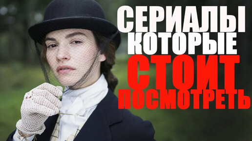 Лучшие сериалы, топ сериалов, которые можно смотреть вечерами