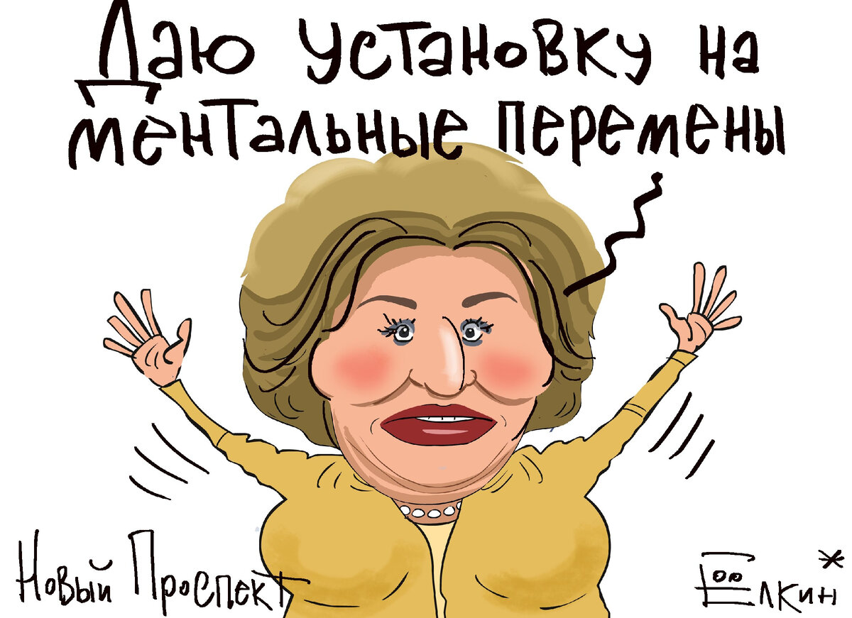Одна ворчунья. Карикатура. Карикатуры на Коломойского. Карикатура на европейских политиков 2022. Ёлкин