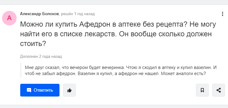 Вот такие вопросики я обнаружил на сайте Ответы Mail.ru. Далеко не все знают, что такое афедрон! Скрин с моего компьютера.