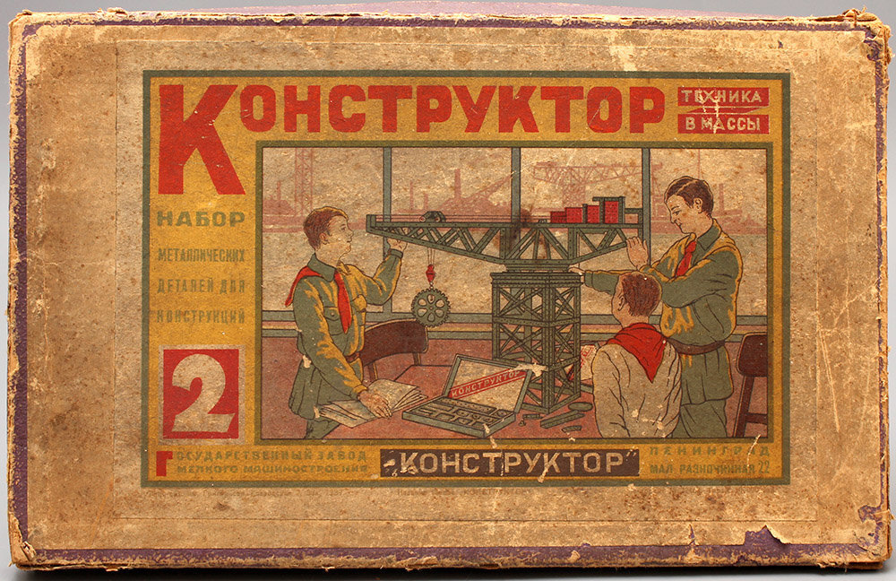 Довоенный детский металлический конструктор из серии «Техника в массы», Завод «Конструктор», Ленинград, 1930-е. Фото с нашего сайта dvaveka.ru