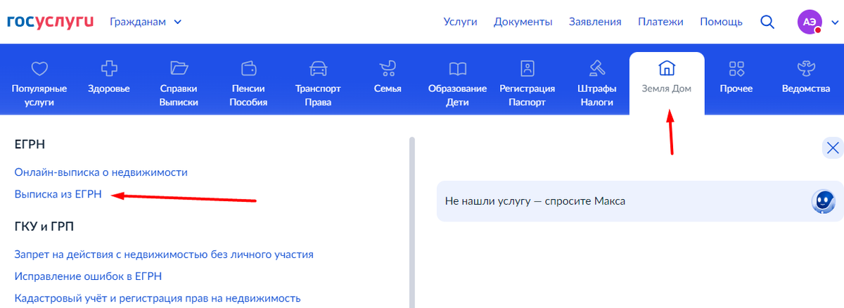 Получение выписки из ЕГРН через портал Госуслуги